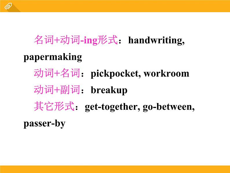 高中英语语法课件——构词法第5页