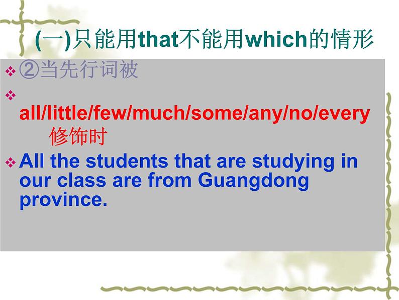 高中英语语法课件——关系代词的基本用法08