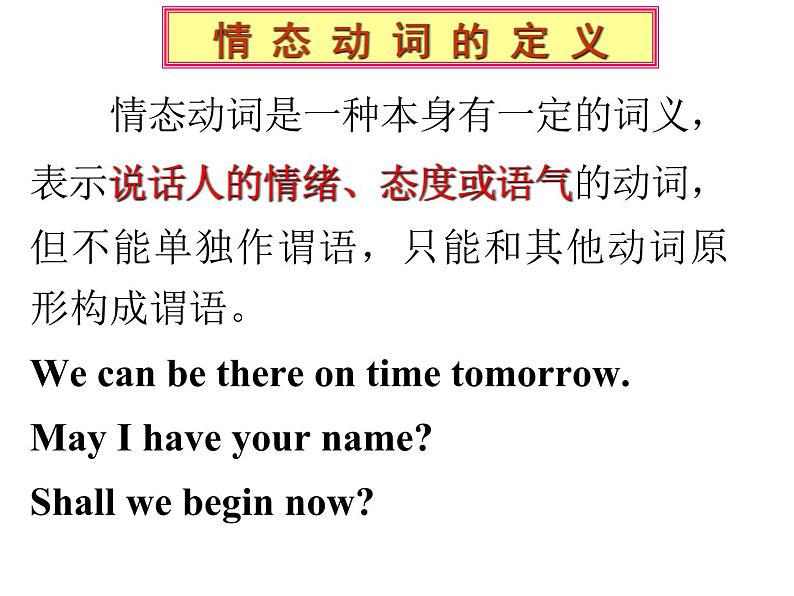 高中英语语法课件——情态动词课件03