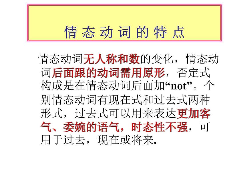 高中英语语法课件——情态动词课件04