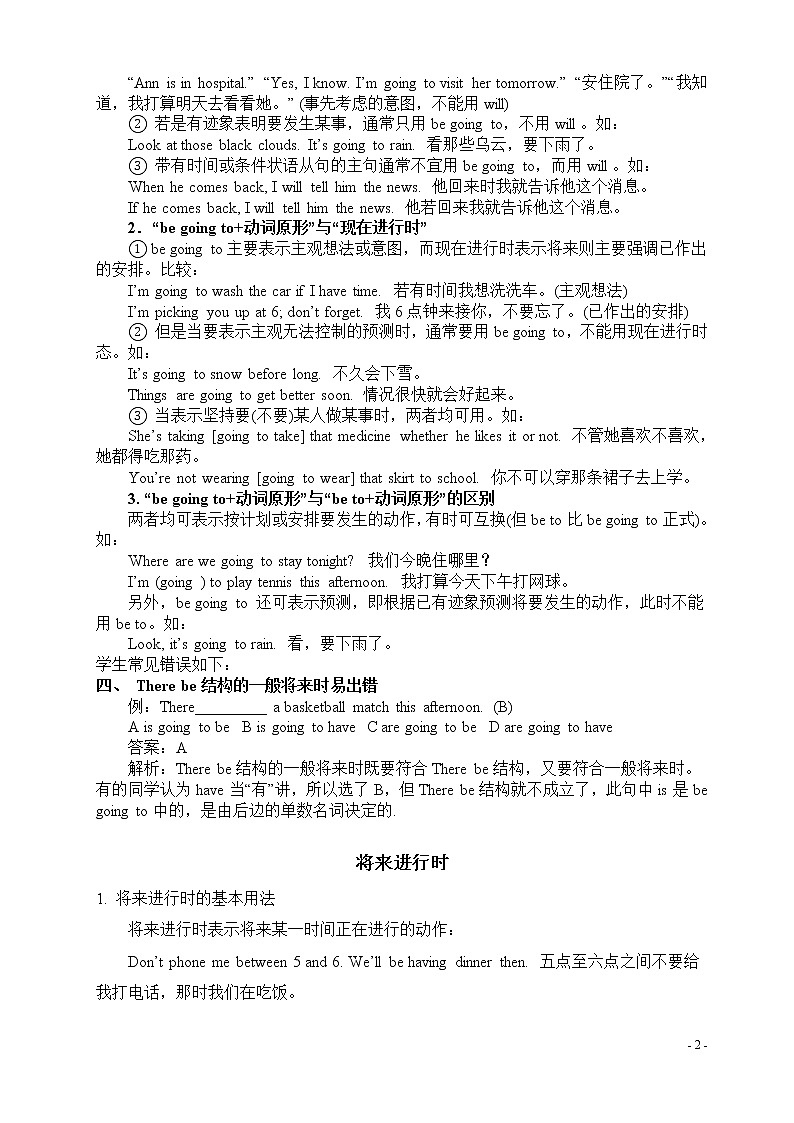高中英语语法讲义——将来三种常见时态时态02