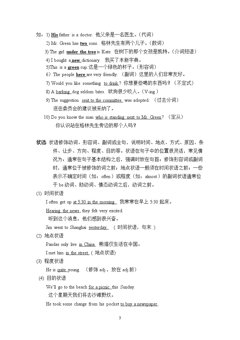 高中英语语法讲义——句子成分及结构第3页
