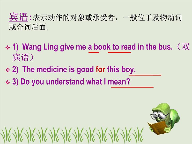 高中英语语法课件——句子成分及五种简单句06