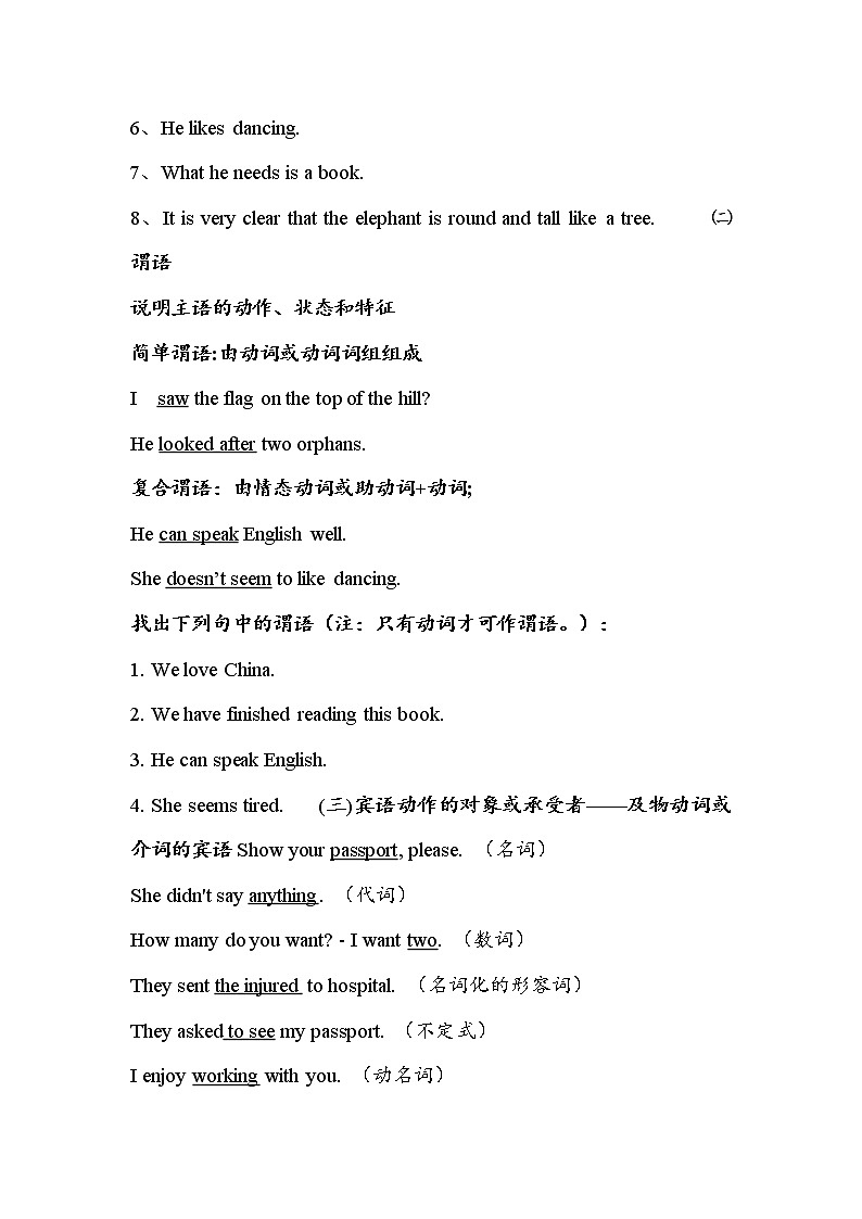 高中英语语法讲义——句子结构分析讲解第2页