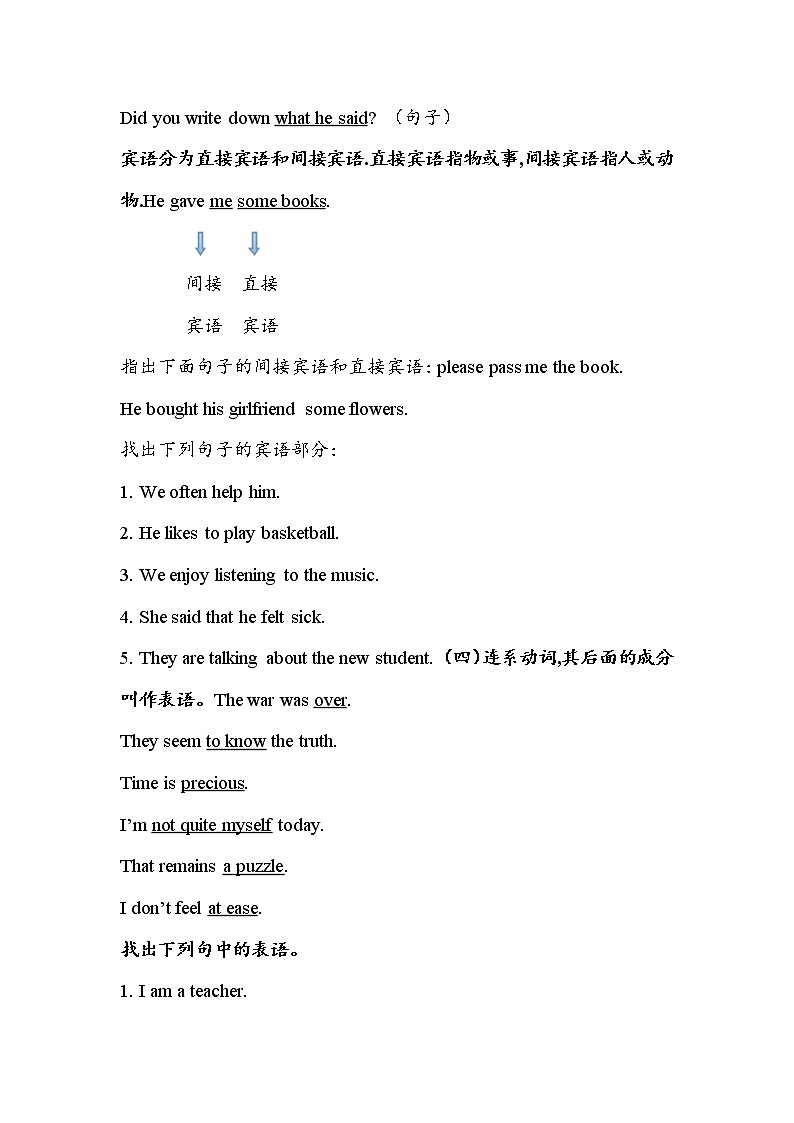 高中英语语法讲义——句子结构分析讲解第3页