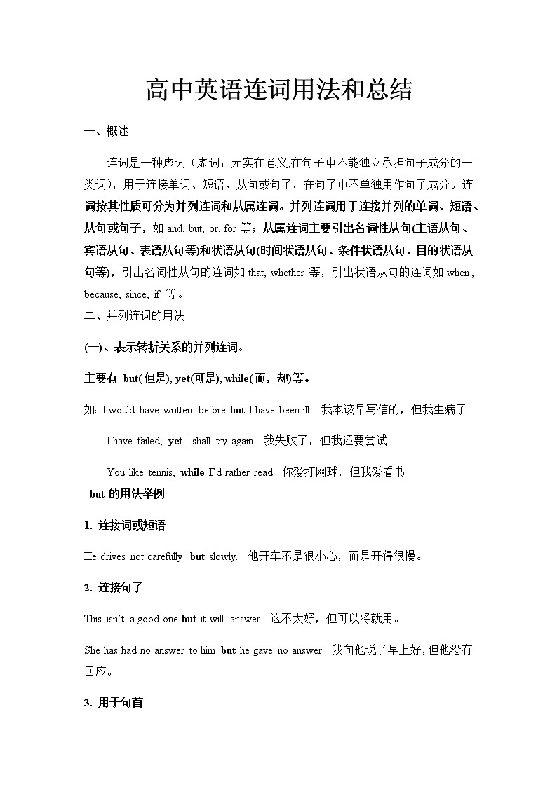 高中英语语法讲义——连词用法和总结01