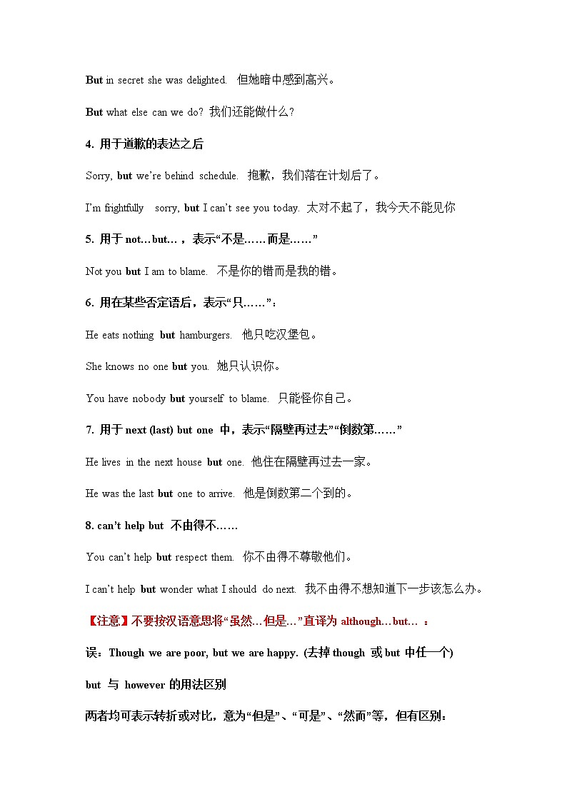 高中英语语法讲义——连词用法和总结02