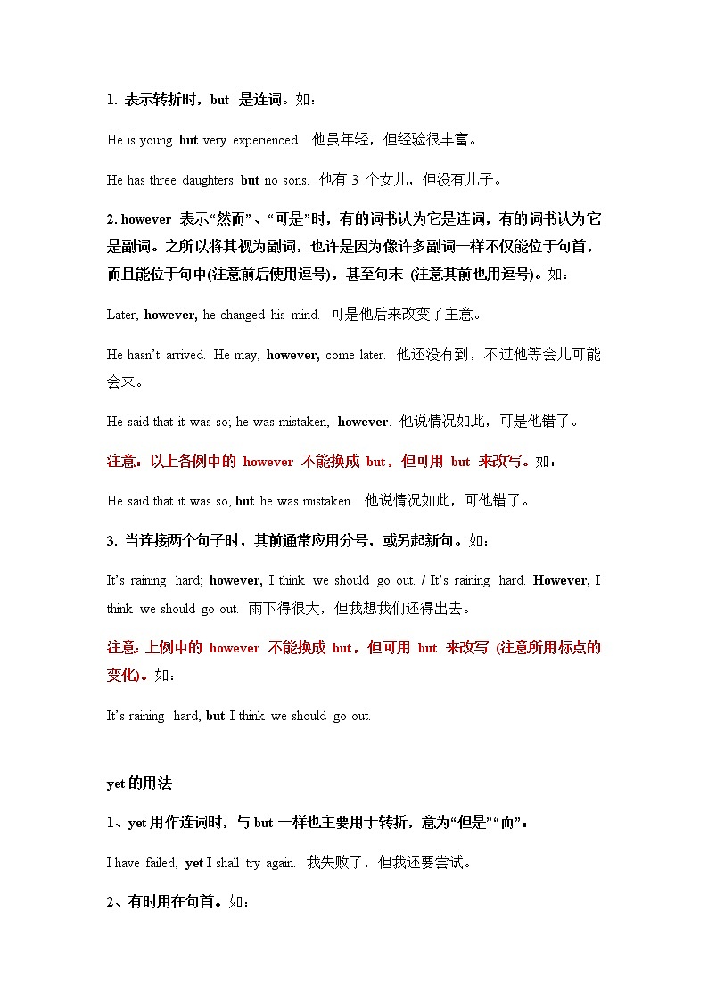 高中英语语法讲义——连词用法和总结03