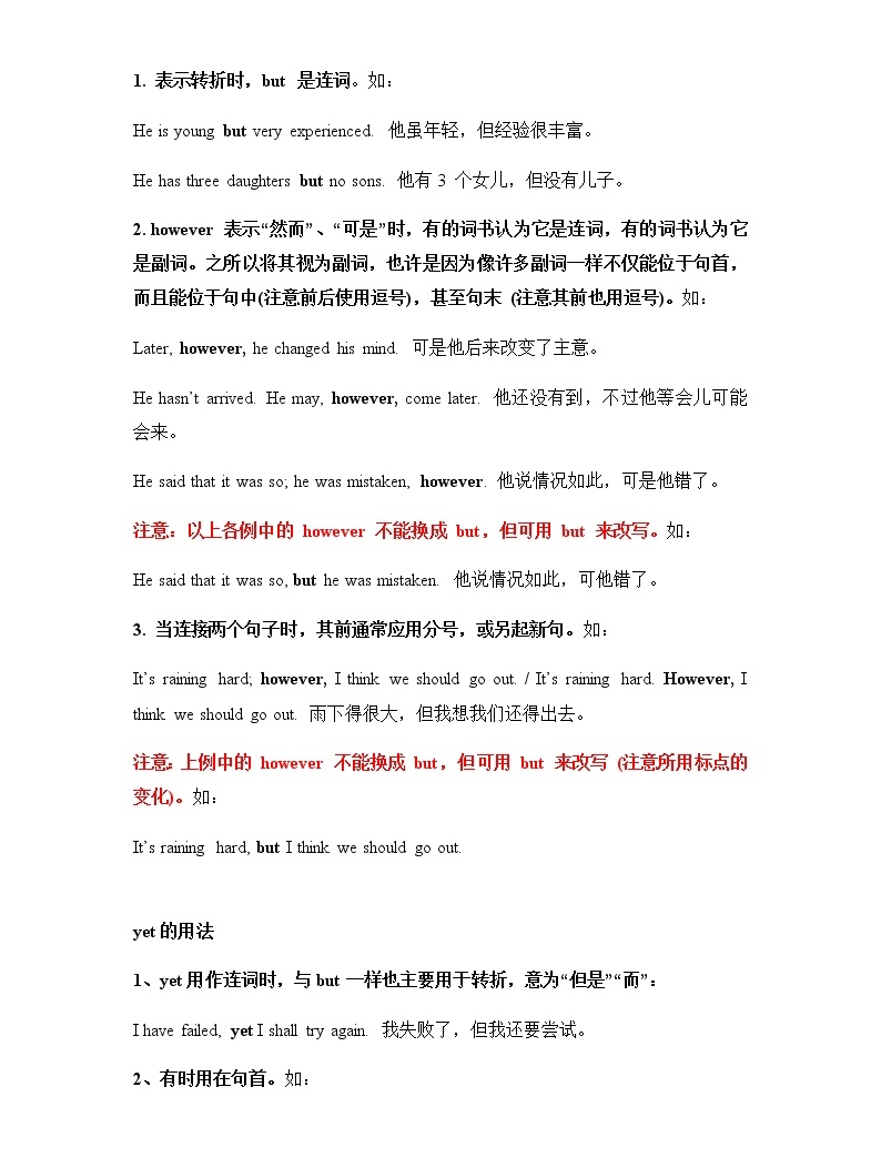 高中英语语法讲义——连词用法和总结-教习网|教案下载