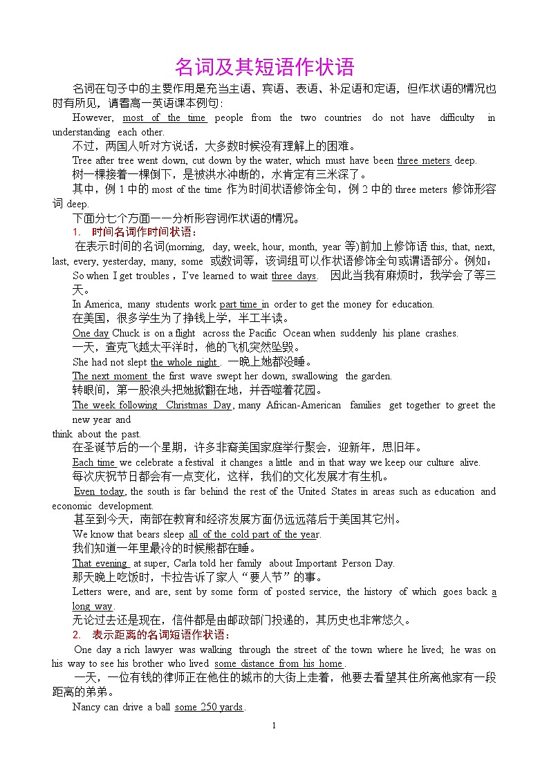 高中英语语法讲义——名词及其短语作状语第1页