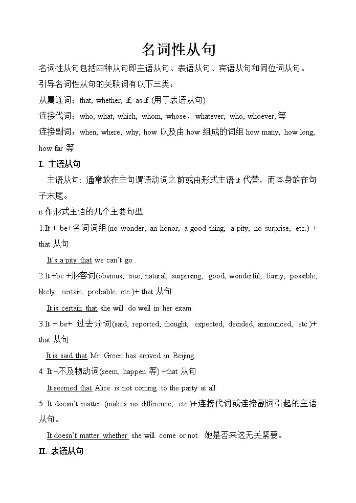 高中英语语法讲义——名词性从句第1页