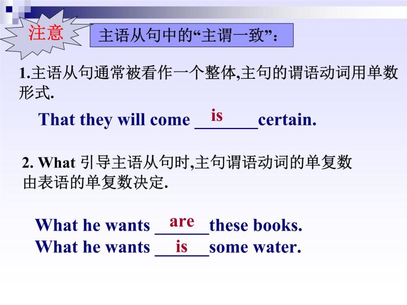 高中英语语法课件——名词性从句讲解-教习网|课件下载
