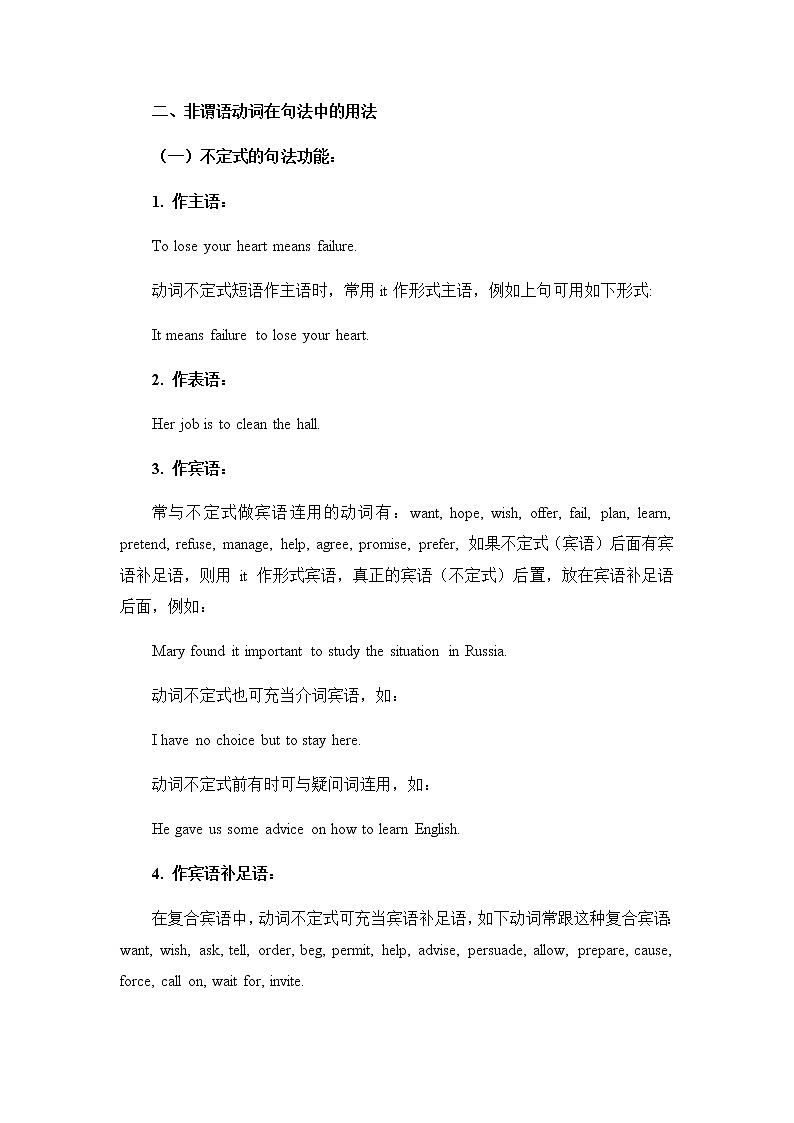 高中英语语法讲义——非谓语动词的分类及其用法02