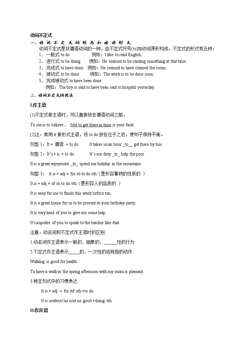 高中英语语法讲义——非谓语动词讲解(附答案)02