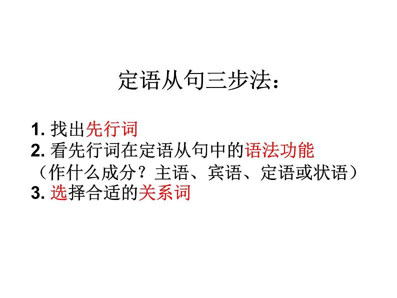 高中英语语法课件——定语从句课件08