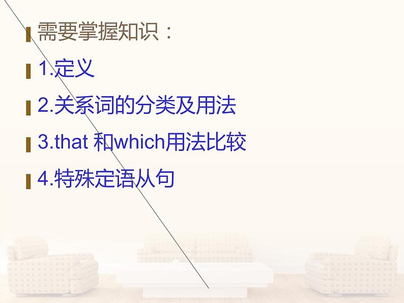 高中英语语法课件——定语从句完整课件第2页