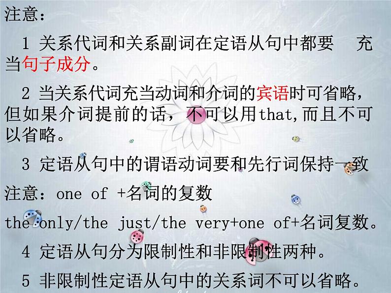 高中英语语法课件——定语从句完整课件第6页