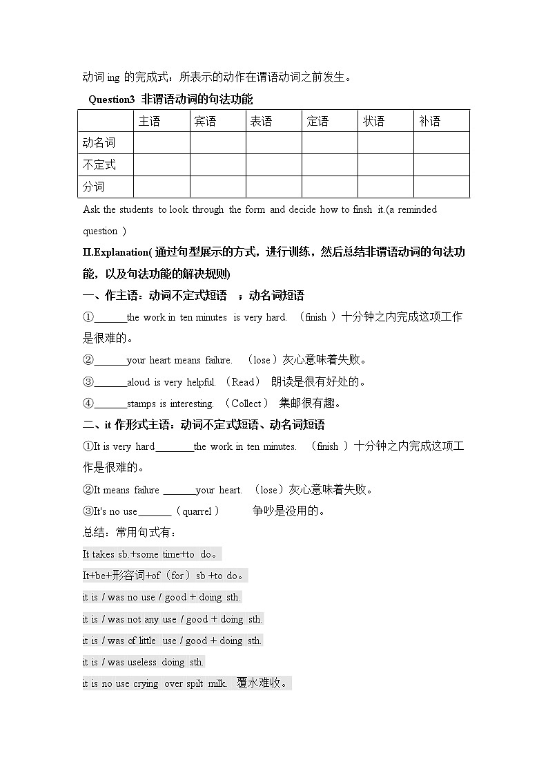 高中英语非谓语动词教学设计03