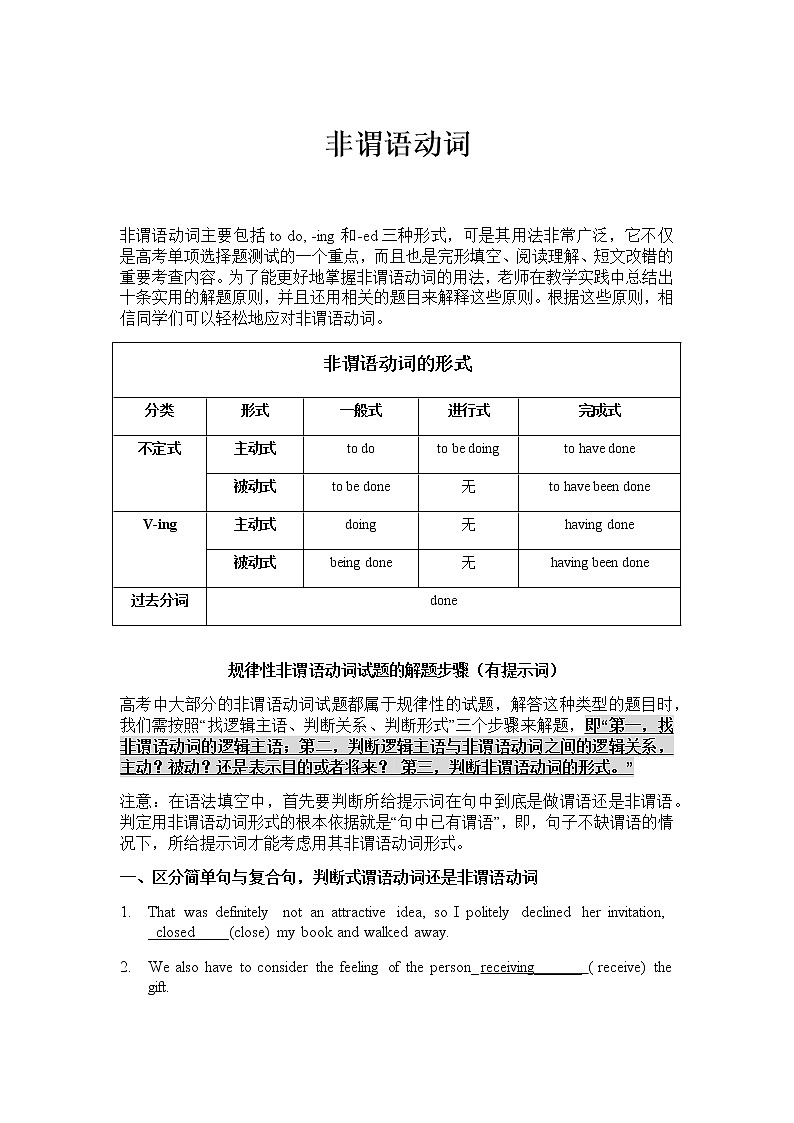 高中英语语法讲义——非谓语动词十大解题原则01