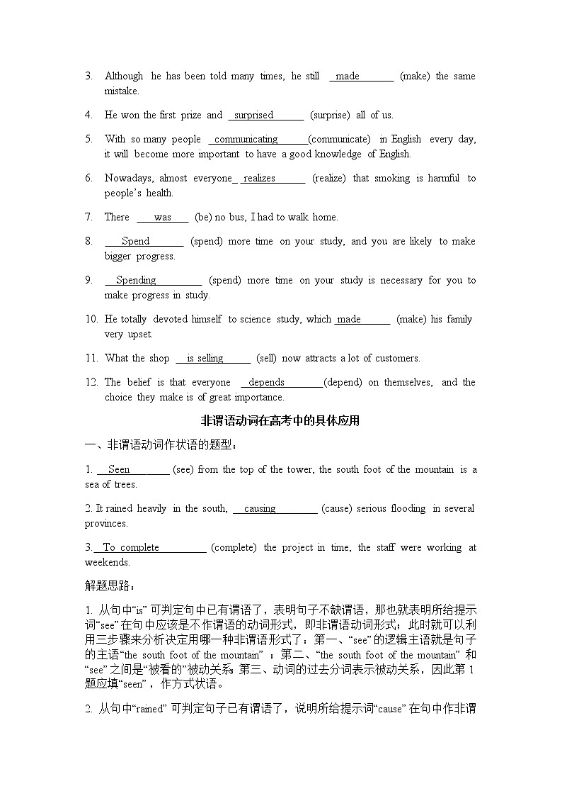 高中英语语法讲义——非谓语动词十大解题原则02