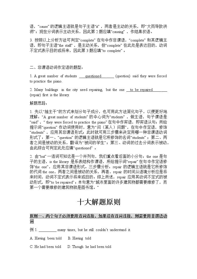 高中英语语法讲义——非谓语动词十大解题原则03