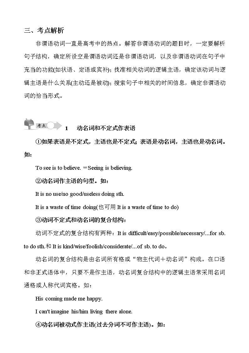 高中英语语法讲义——非谓语动词详解及练习（附答案）03