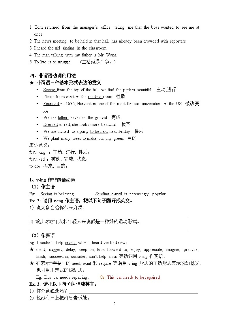 高中英语语法——非谓语动词学案（附答案）第2页