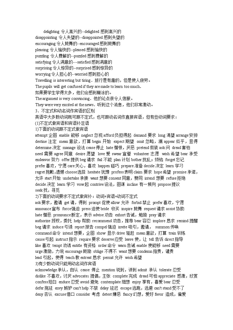 高中英语语法讲义——非谓语动词用法归纳02