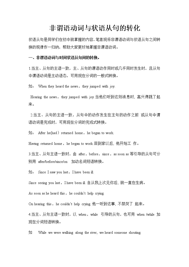 高中英语语法讲义——非谓语动词与状语从句的转化01