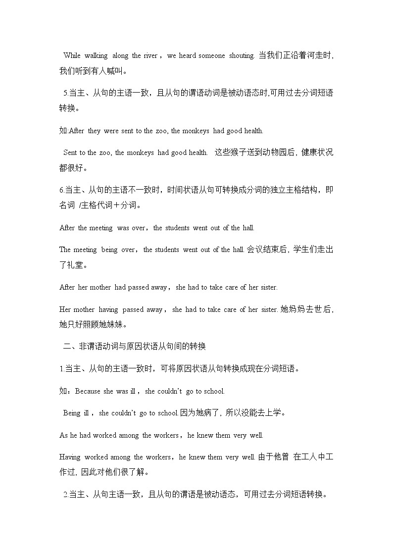 高中英语语法讲义——非谓语动词与状语从句的转化02