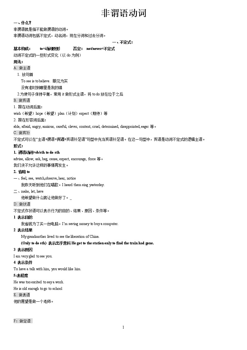 高中英语语法讲义——非谓语动词语法讲义（无答案）01