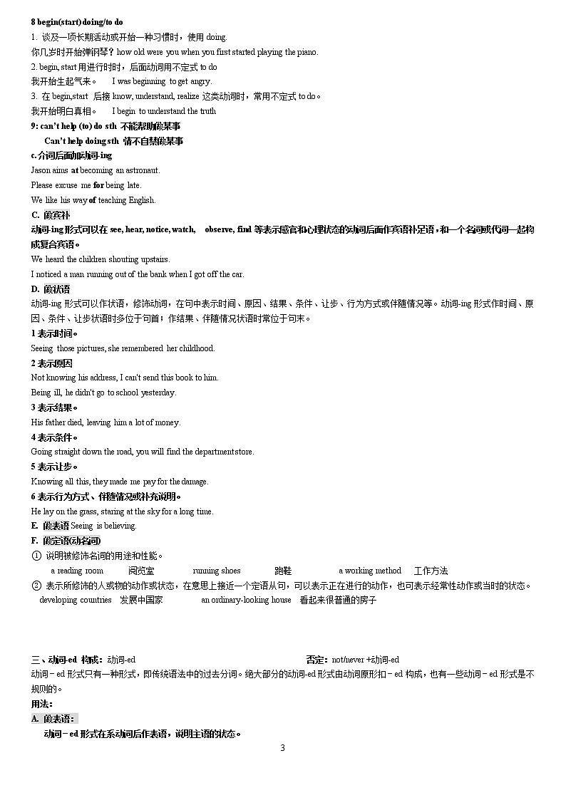 高中英语语法讲义——非谓语动词语法讲义（无答案）03