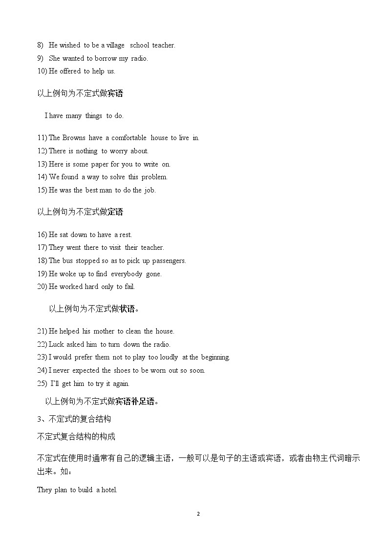 高中英语语法讲义——非谓语动词知识梳理02