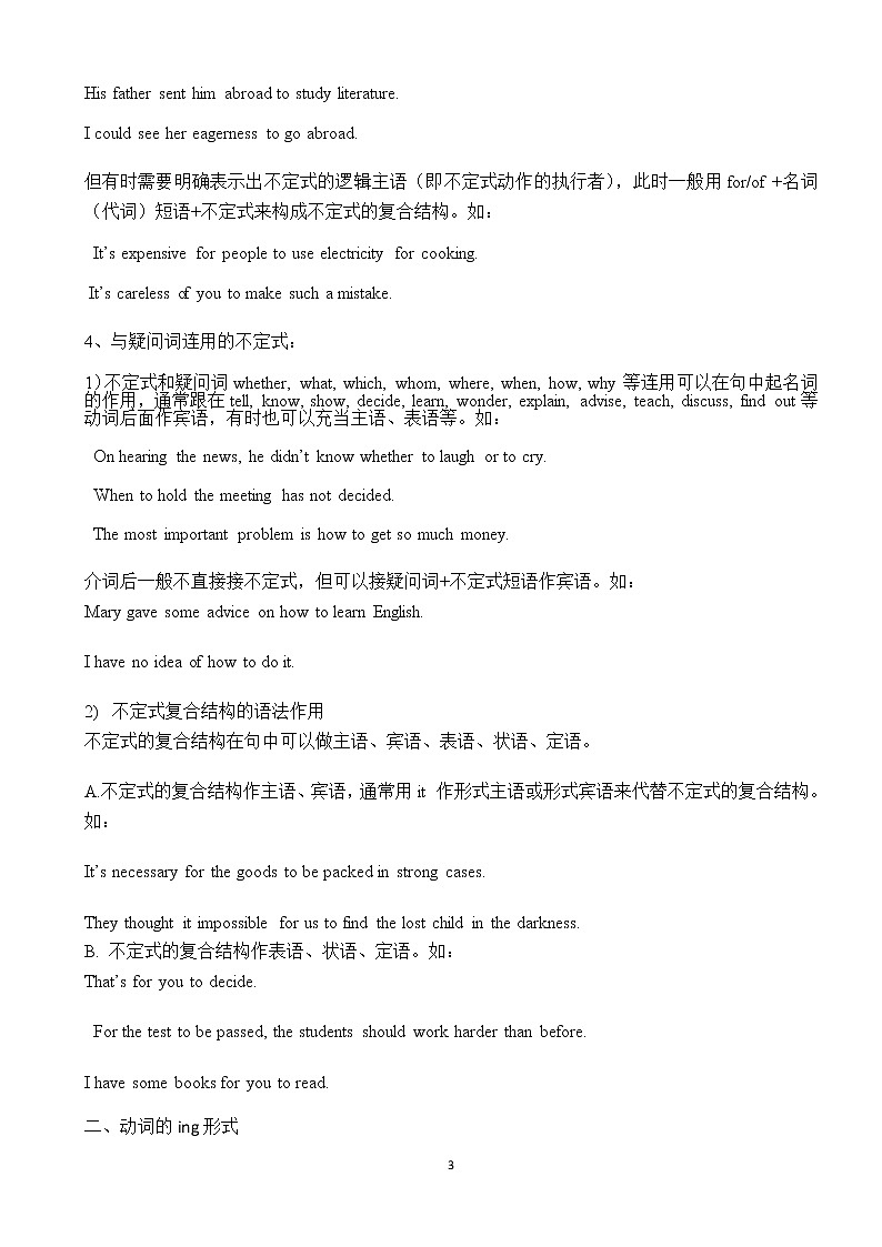 高中英语语法讲义——非谓语动词知识梳理03