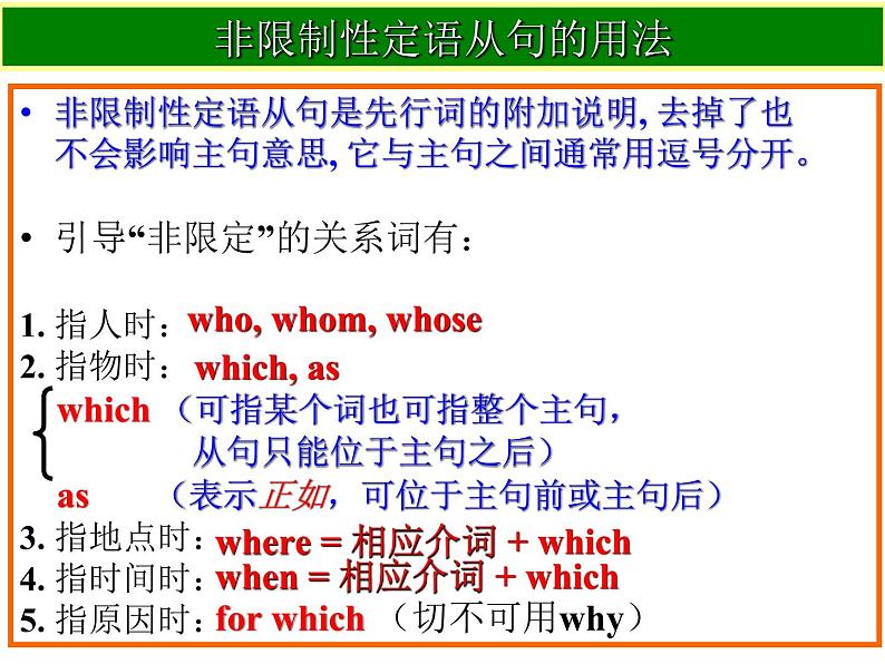 高中英语语法课件——非限制性定语从句课件05