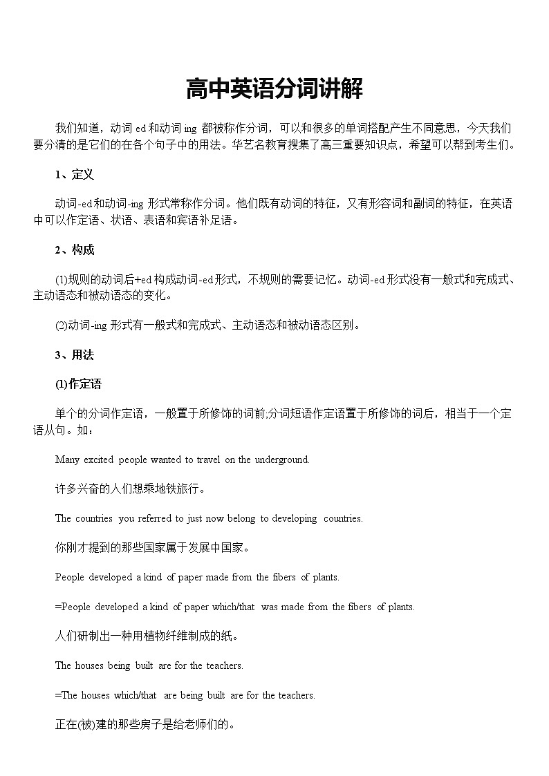 高中英语语法讲义——分词讲解第1页