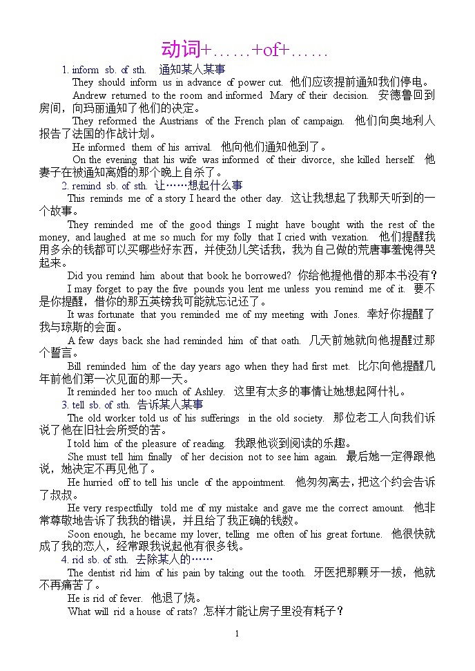 高中英语语法讲义——动词+人、地点+of：特殊句型第1页