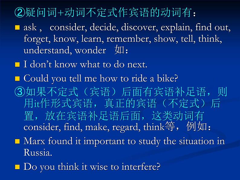 高中英语语法课件——动词不定式07