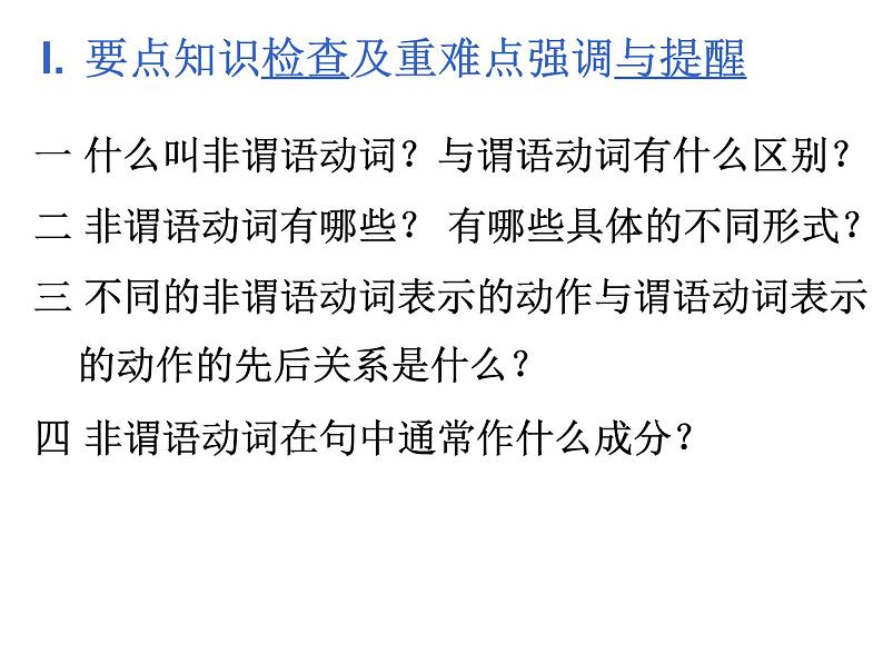 高中英语语法课件——动词不定式的用法02