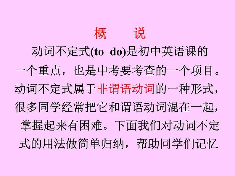 高中英语语法课件——动词不定式讲解01