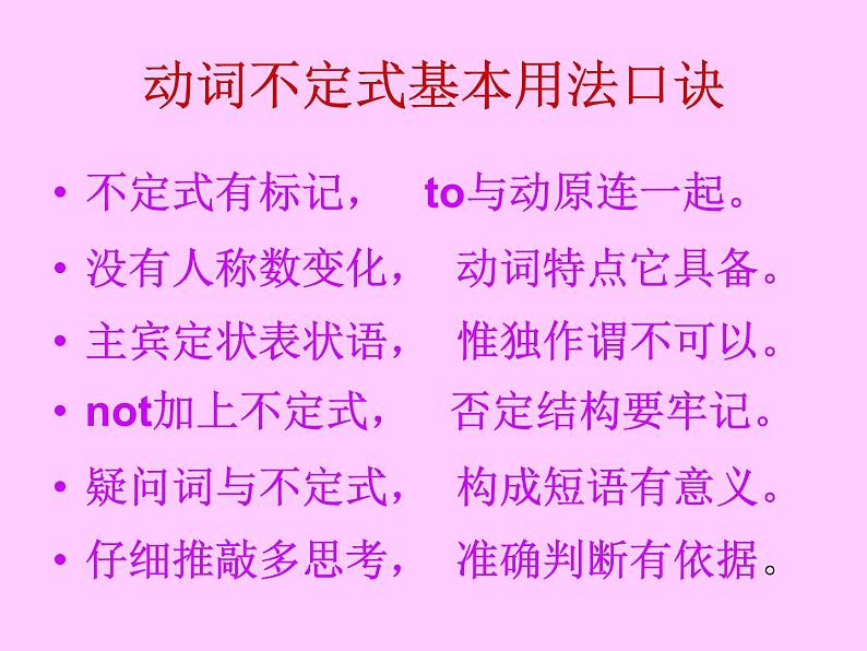 高中英语语法课件——动词不定式讲解03