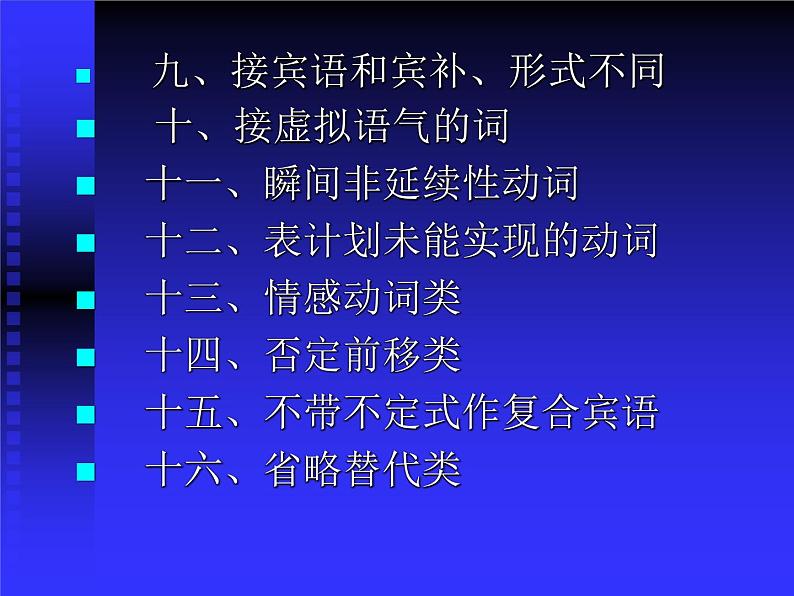 高中英语语法课件——动词分类复习03