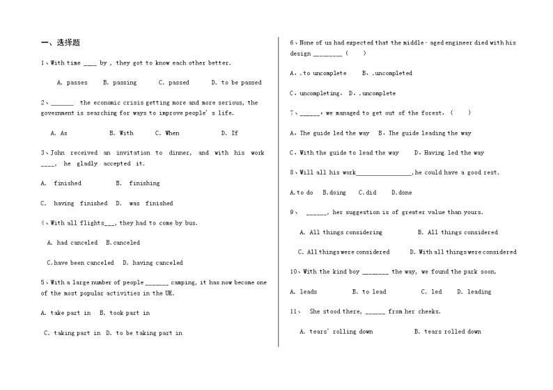高中英语独立主格结构、with的复合结构专项练习测试40题（有答案）01
