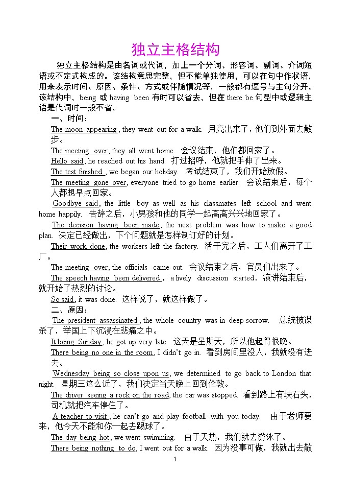 高中英语语法讲义——独立主格结构第1页