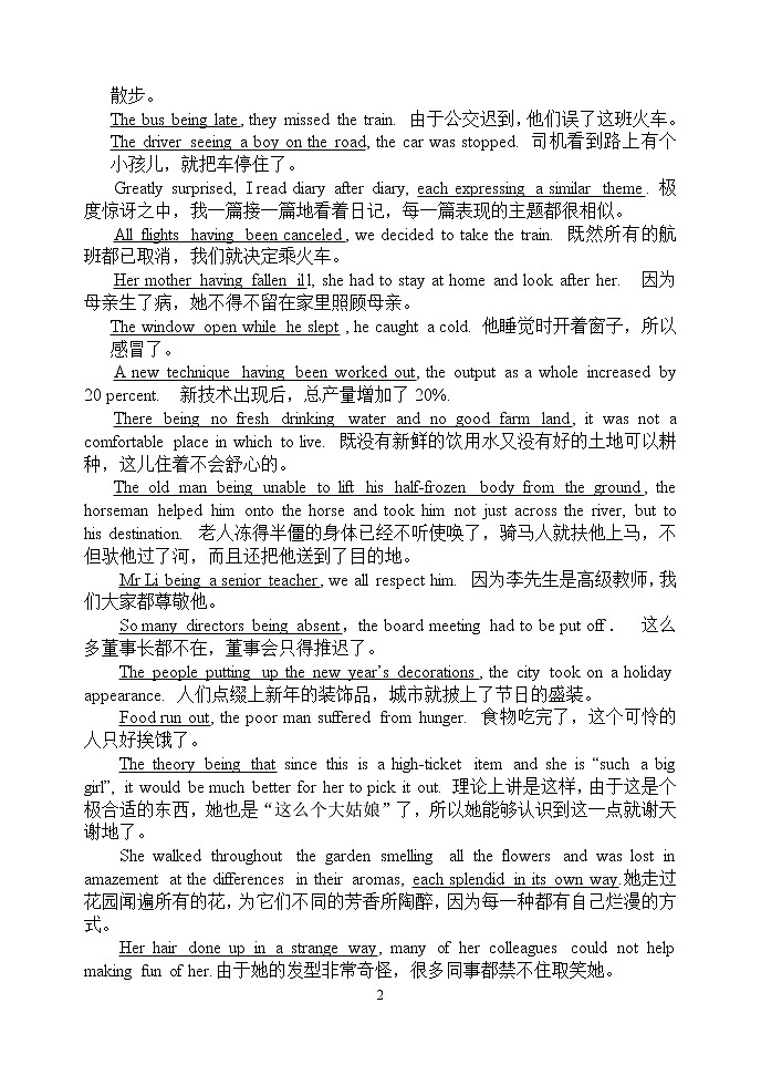 高中英语语法讲义——独立主格结构第2页