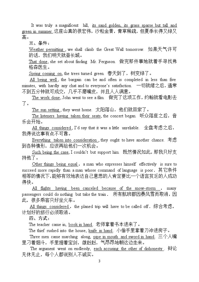 高中英语语法讲义——独立主格结构第3页