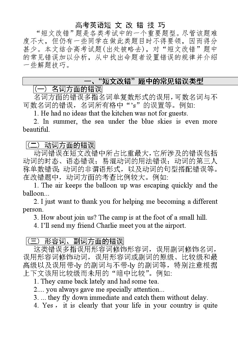 高中英语短文改错解题技巧第1页