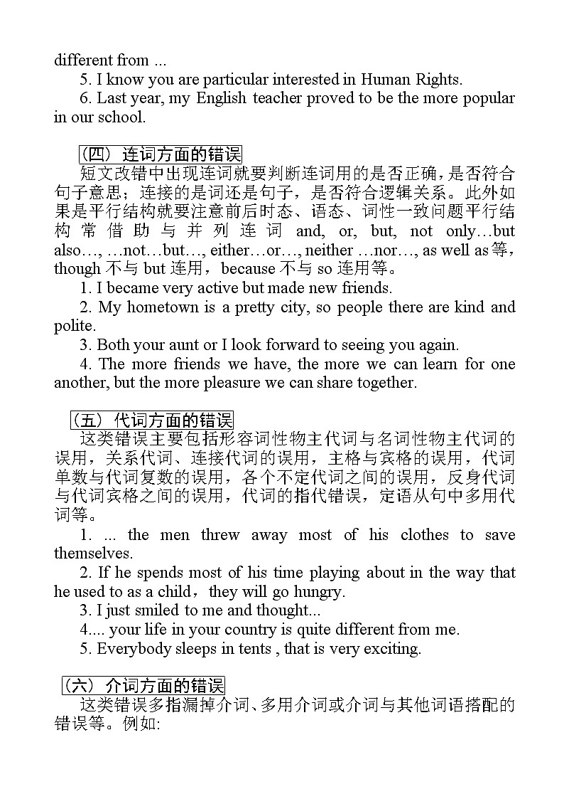 高中英语短文改错解题技巧第2页