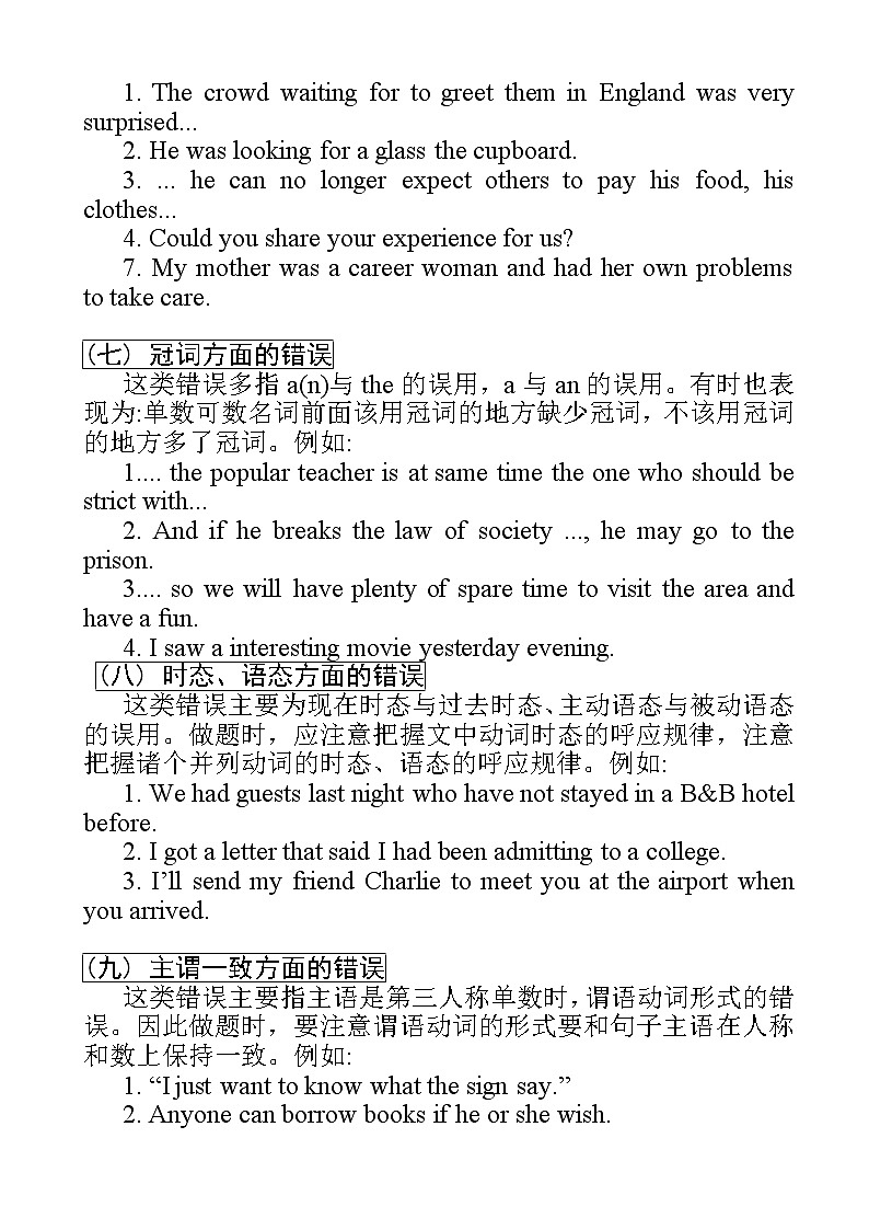 高中英语短文改错解题技巧第3页