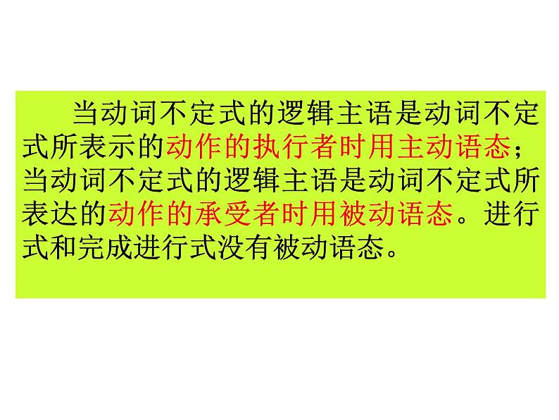 高中英语语法课件——不定式的被动式第5页